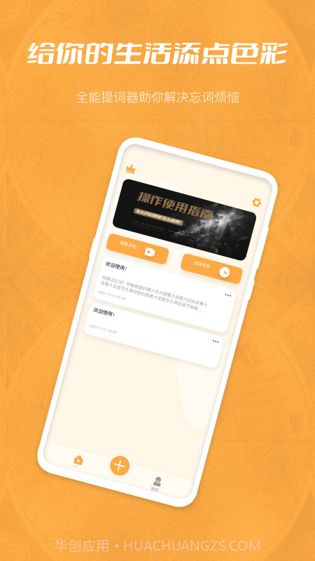 玉米提词器截图2 玉米提词器截图2