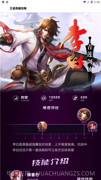 王者英雄教程截图2