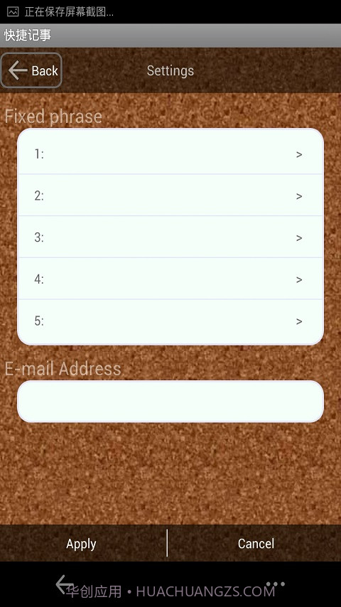 快捷记事截图4 快捷记事截图4