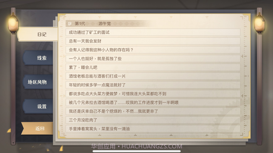 宝石之心截图5 宝石之心截图5