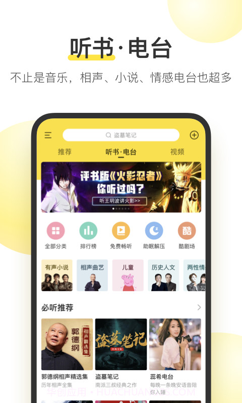 酷我说唱家手机版V2.75.1 for Android 最新版截图2 酷我说唱家手机版V2.75.1 for Android 最新版截图2
