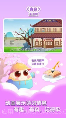 小伴龙学唐诗截图3 小伴龙学唐诗截图3