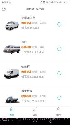 车运通截图1 车运通截图1