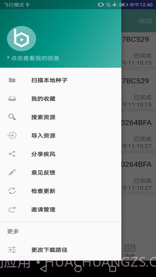 疾风下载器APP截图3