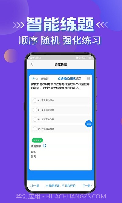 保安员考证学知题截图3 保安员考证学知题截图3