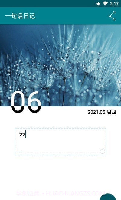 一句话日记截图4 一句话日记截图4