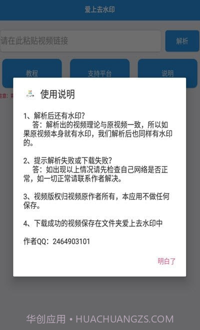 爱上去水印截图3 爱上去水印截图3