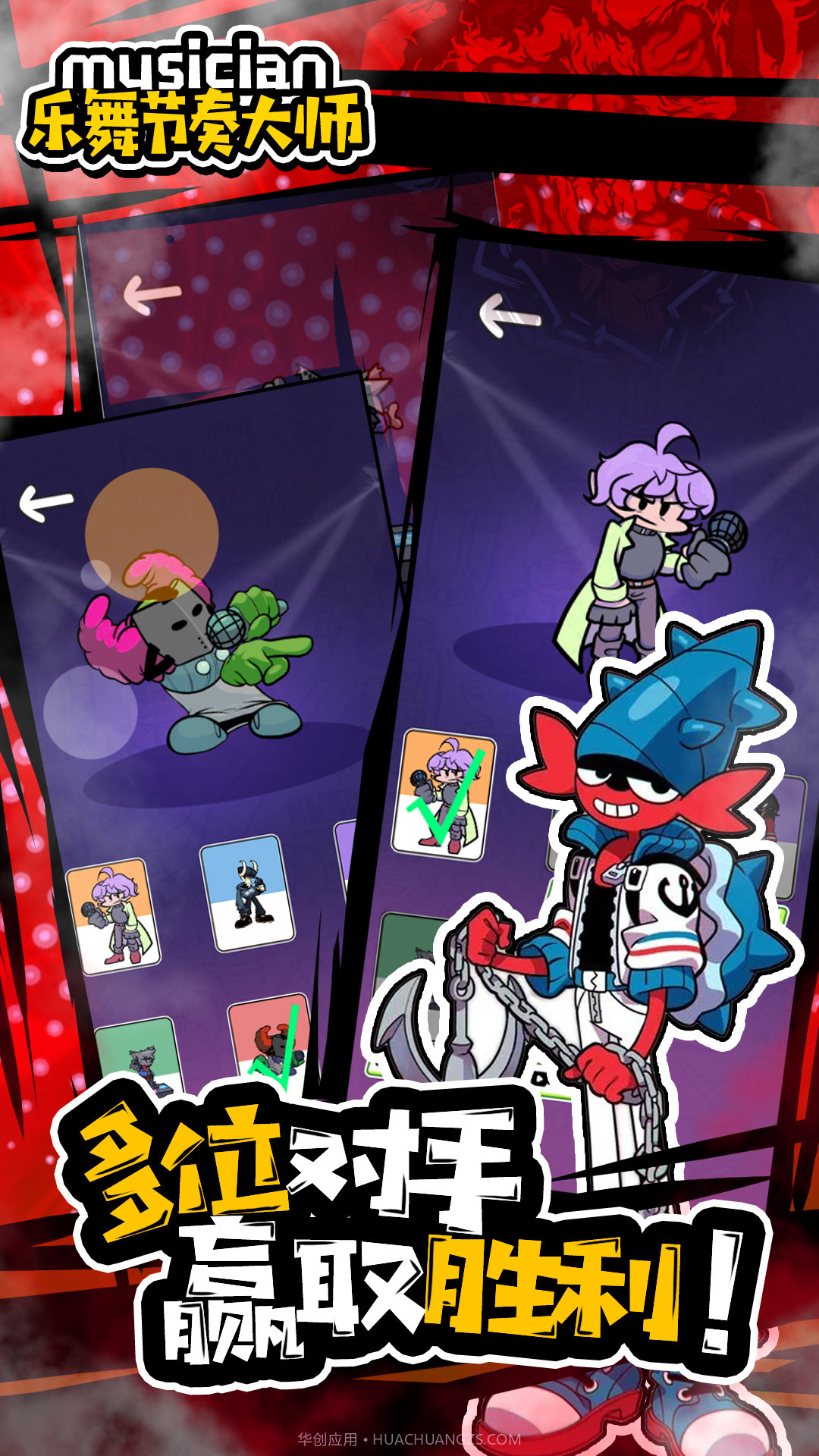 乐舞节奏大师截图2 乐舞节奏大师截图2