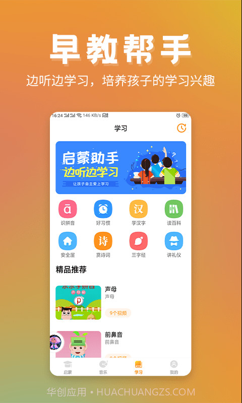 儿童故事精选截图3