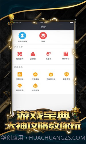 LOL掌游宝截图1 LOL掌游宝截图1
