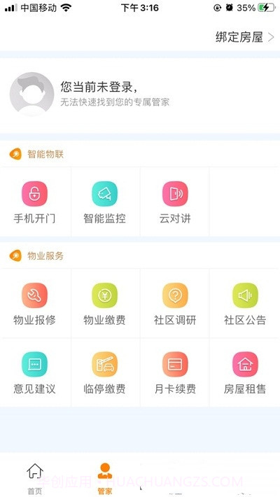 肇庆云物业截图3