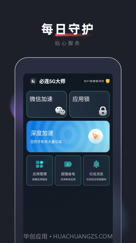必连5G大师截图1 必连5G大师截图1