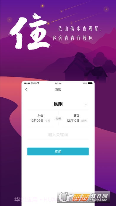 一部手机游云南截图2 一部手机游云南截图2