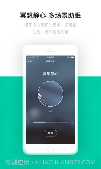 云中飞睡眠ios版截图3 云中飞睡眠ios版截图3