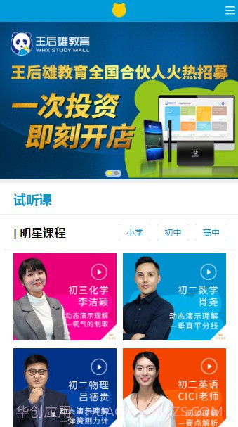 王后雄网课截图4 王后雄网课截图4