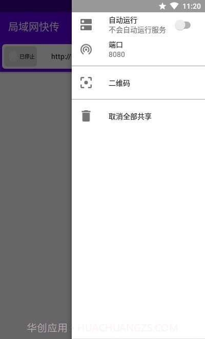 局域网快传截图2