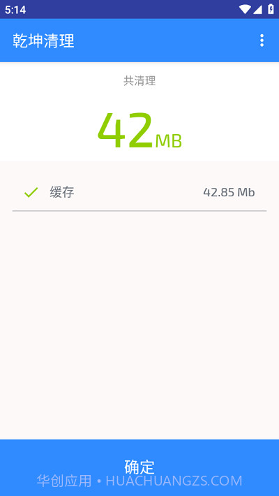 乾坤清理截图1 乾坤清理截图1