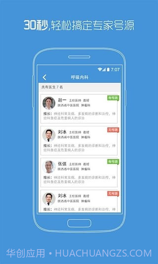 陕西省中医医院截图3