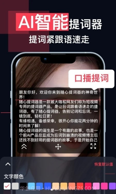 随心提词器截图1 随心提词器截图1