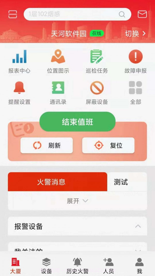 智显消防截图3 智显消防截图3