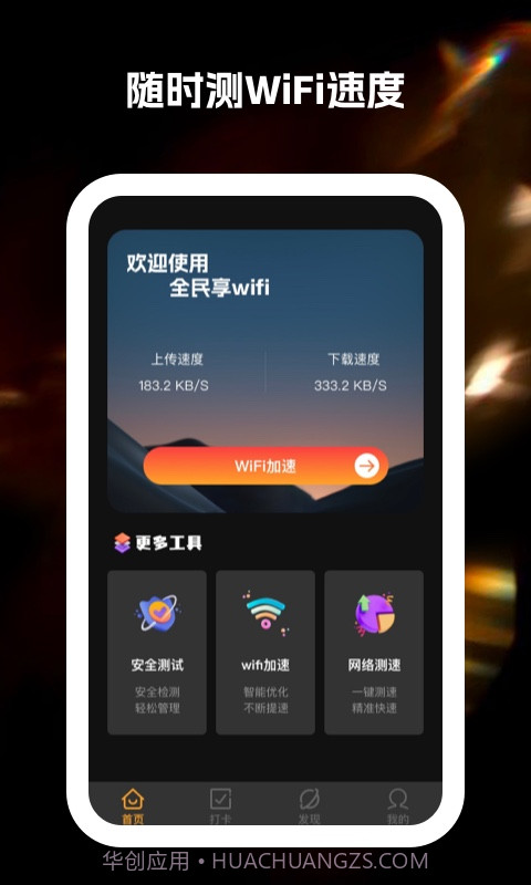 全民享wifi截图3 全民享wifi截图3