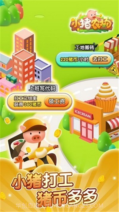 小猪农场红包版截图2 小猪农场红包版截图2