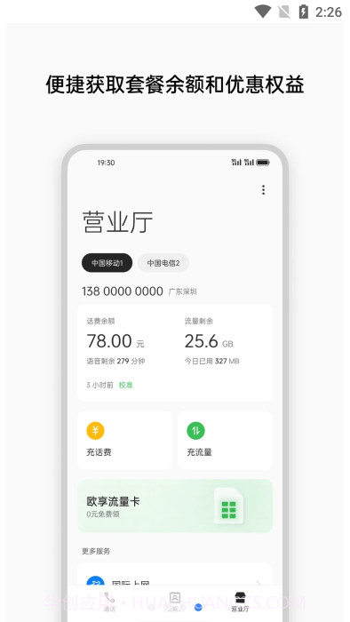 电话本截图2 电话本截图2