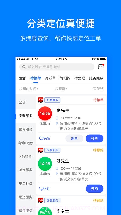PanaPro(售后服务APP系统)截图1