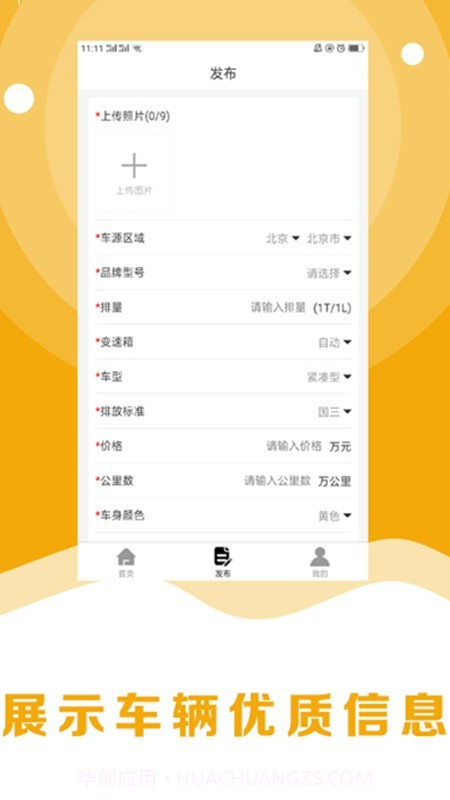 8亿二手车截图2 8亿二手车截图2