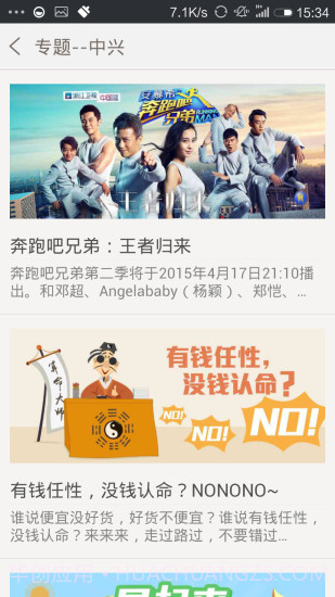 中兴应用商店截图2