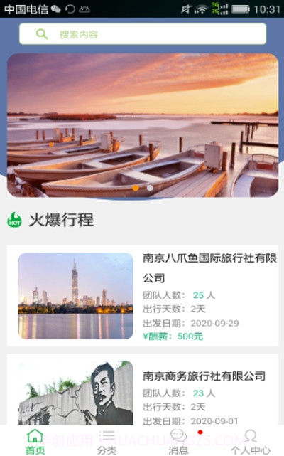 旅运金陵截图1