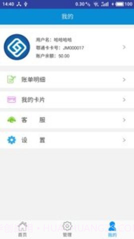 鄠通便民卡APP 1.3截图1 鄠通便民卡APP 1.3截图1