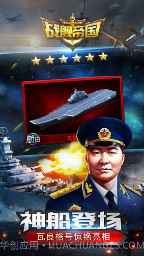 战舰帝国截图2 战舰帝国截图2