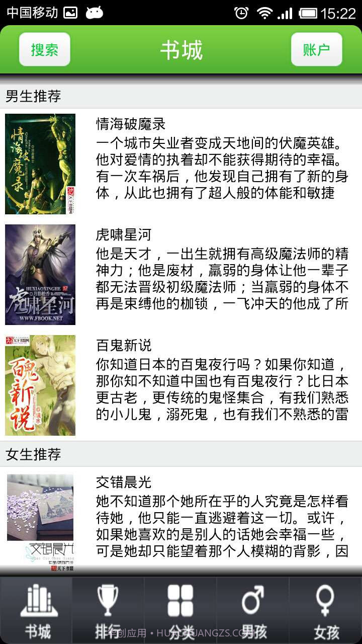 欢聚书盟截图2 欢聚书盟截图2