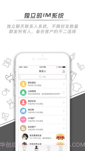 微销通截图3 微销通截图3