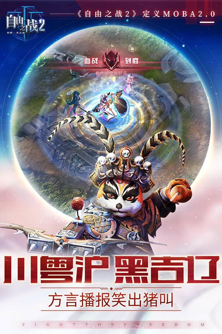 自由之战2截图1