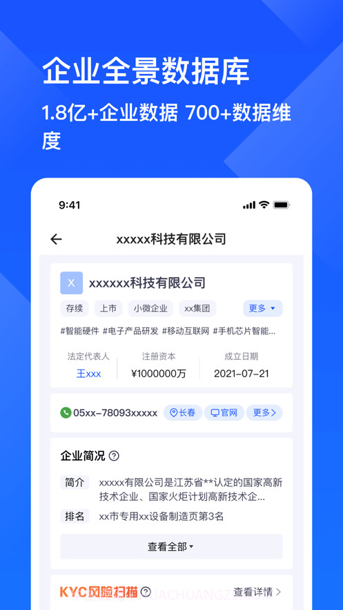 启信慧眼截图4