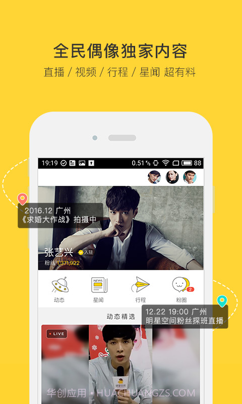 明星空间截图3 明星空间截图3