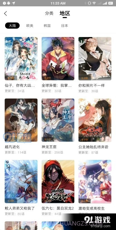 丫丫漫画App截图2