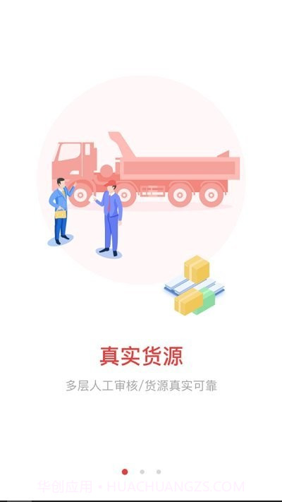 晋阳物流司机端截图3 晋阳物流司机端截图3