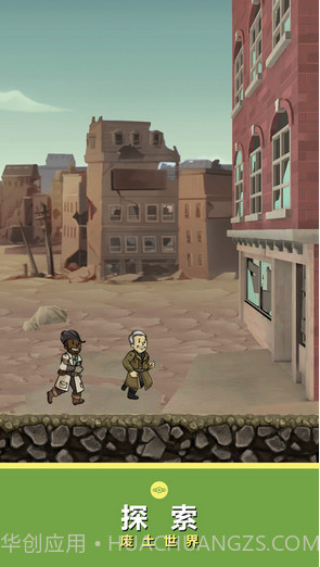 辐射避难所截图1