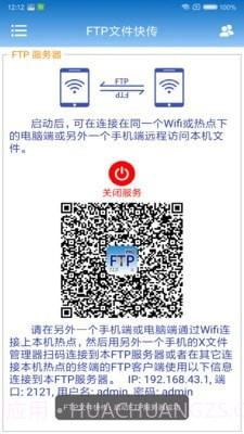 FTP文件快传截图3