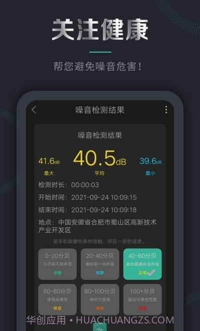 声音检测仪软件截图3