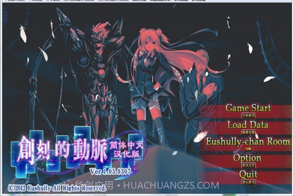 创刻的动脉汉化截图1 创刻的动脉汉化截图1