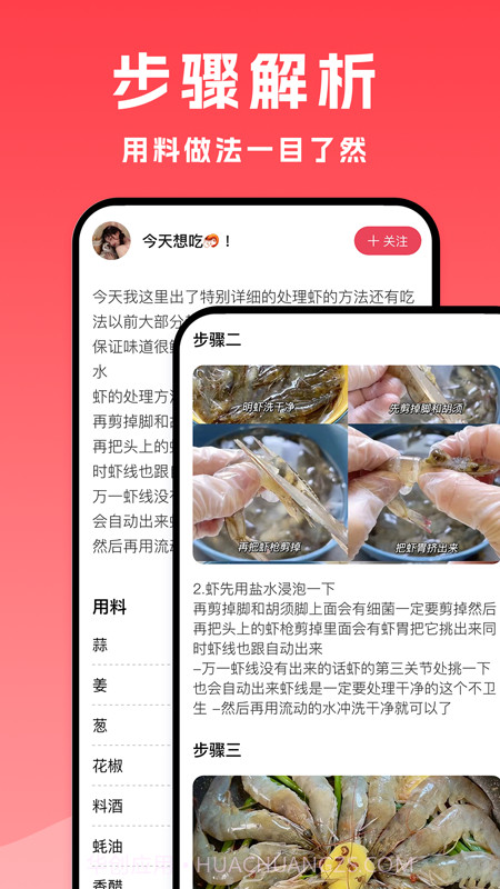 小白菜谱截图4 小白菜谱截图4