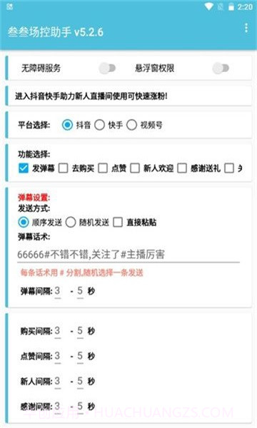 场控助手2023截图1