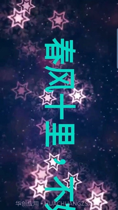 霸斯跑马灯截图2