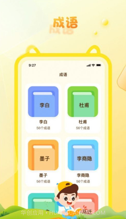 成语精灵截图1 成语精灵截图1