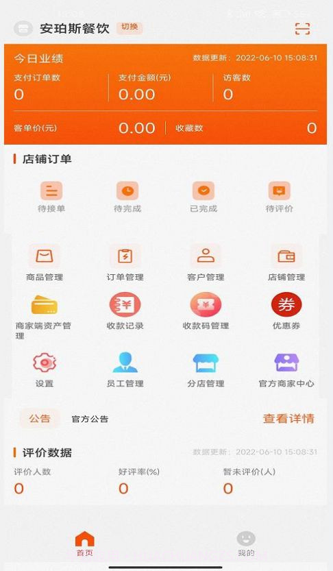 安珀斯商家版截图1 安珀斯商家版截图1