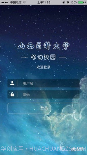 掌上山医截图1 掌上山医截图1